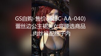 GS自购-售价36(BC-AA-040)蕾丝边公主裙美女弯腰选商品..肉丝袜配格子内