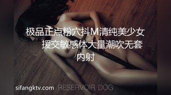 极品正点粉穴抖M清纯美少女❤️援交敏感体大量潮吹无套内射