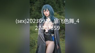 (sex)20230916_眉飞色舞_427407659