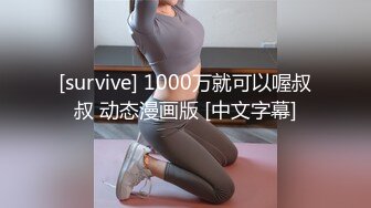 [survive] 1000万就可以喔叔叔 动态漫画版 [中文字幕]