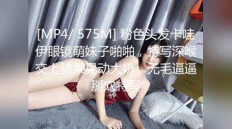 [MP4/ 575M] 粉色头发卡哇伊眼镜萌妹子啪啪，特写深喉交上骑乘晃动大奶，无毛逼逼掰穴特写