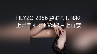 HEYZO 2986 筆おろしは極上ボディで！Vol.2 – 上山奈々