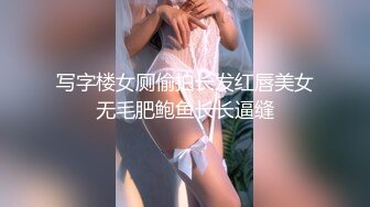 写字楼女厕偷拍长发红唇美女无毛肥鲍鱼长长逼缝