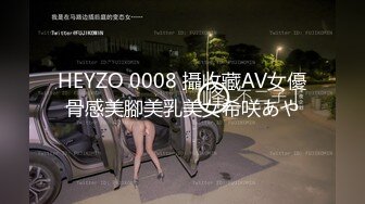 HEYZO 0008 攝收藏AV女優骨感美腳美乳美女希咲あや