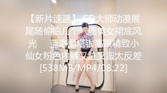 【新片速遞】 CD大师动漫展尾随偷拍几个气质美女裙底风光❤️蓝洛丽塔银高跟精致小仙女粉色内裤又脏又湿太反差[538MB/MP4/08:22]