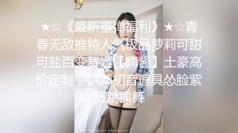 ★☆《最新重弹福利》★☆青春无敌推特人气极品萝莉可甜可盐百变舞姬【嗨酱】土豪高价定制，COS初音道具怂脸紫薇跳裸舞