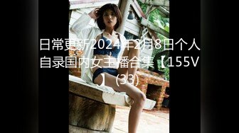 日常更新2024年2月8日个人自录国内女主播合集【155V】 (33)