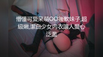 懵懂可愛呆萌OO後軟妹子,超級嫩,潔白少女內衣讓人愛心泛濫