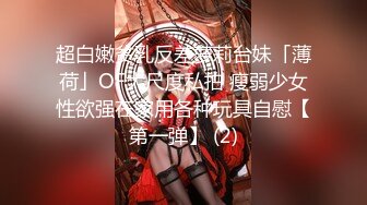 超白嫩贫乳反差萝莉台妹「薄荷」OF大尺度私拍 瘦弱少女性欲强在家用各种玩具自慰【第一弹】 (2)