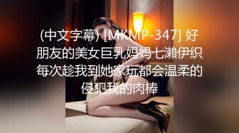 (中文字幕) [MKMP-347] 好朋友的美女巨乳妈妈七瀨伊织每次趁我到她家玩都会温柔的侵犯我的肉棒