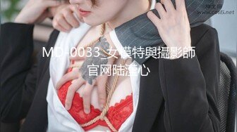 MD-0033_女模特與攝影師官网陆滢心