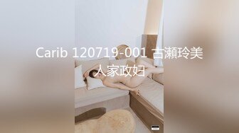 Carib 120719-001 古瀬玲美人家政妇