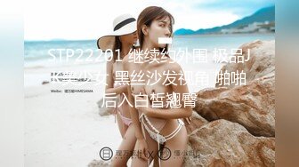 STP22201 继续约外围 极品JK美少女 黑丝沙发视角 啪啪后入白皙翘臀