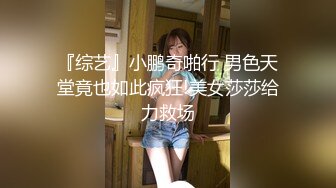 『综艺』小鹏奇啪行 男色天堂竟也如此疯狂!美女莎莎给力救场