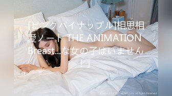 [ピンクパイナップル]相思相愛ノート THE ANIMATION Breast...な女の子はいません！」