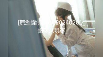 [原創錄制](sex)20240201_甜味女玩家