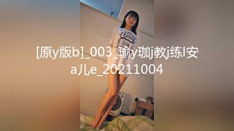 [原y版b]_003_瑜y珈j教j练l安a儿e_20211004