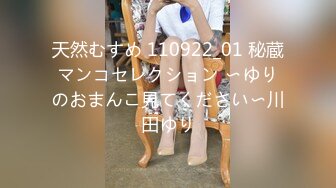 天然むすめ 110922_01 秘蔵マンコセレクション 〜ゆりのおまんこ見てください〜川田ゆり