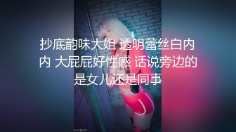 抄底韵味大姐 透明蕾丝白内内 大屁屁好性感 话说旁边的是女儿还是同事