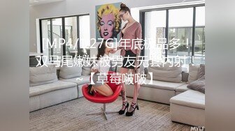 [MP4/1.27G]年底极品多！双马尾嫩妹被男友无套内射！~【草莓啵啵】