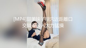 [MP4]甜美妹子掰穴近距離口交騎乘後入大力猛操