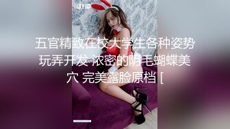 五官精致在校大学生各种姿势玩弄开发 浓密的阴毛蝴蝶美穴 完美露脸原档 [