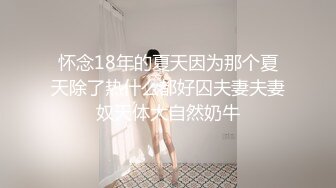 怀念18年的夏天因为那个夏天除了热什么都好囚夫妻夫妻奴天体大自然奶牛