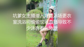 坑爹女主播潜入海边浴场更衣室洗浴间偷偷现场直播导致不少泳客春光外泄