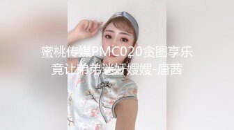 蜜桃传媒PMC020贪图享乐竟让弟弟迷奸嫂嫂-唐茜