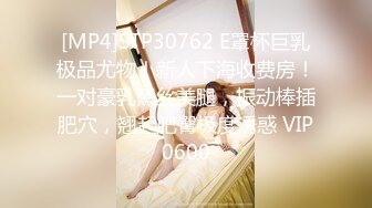 [MP4]STP30762 E罩杯巨乳极品尤物！新人下海收费房！一对豪乳黑丝美腿，振动棒插肥穴，翘起肥臀极度诱惑 VIP0600