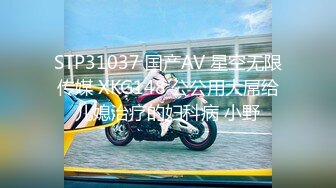 STP31037 国产AV 星空无限传媒 XKG148 公公用大屌给儿媳治疗的妇科病 小野