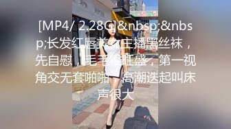 [MP4/ 2.28G]&nbsp;&nbsp;长发红唇美女主播黑丝袜，先自慰，毛毛很旺盛，第一视角交无套啪啪，高潮迭起叫床声很大