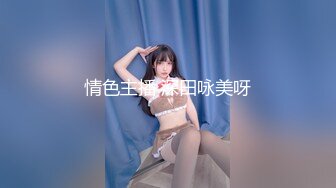 情色主播 深田咏美呀