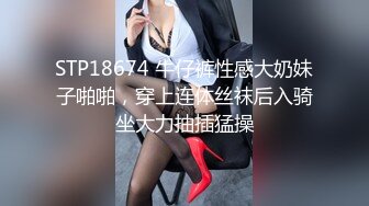 STP18674 牛仔裤性感大奶妹子啪啪，穿上连体丝袜后入骑坐大力抽插猛操