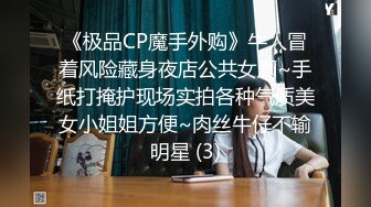 《极品CP魔手外购》牛人冒着风险藏身夜店公共女厕~手纸打掩护现场实拍各种气质美女小姐姐方便~肉丝牛仔不输明星 (3)