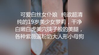 ✿可爱白丝女仆娘✿纯欲超清纯的19岁美少女萝莉，干净白嫩白虎美穴筷子般的美腿，各种紫薇逼粉奶大人形小母狗