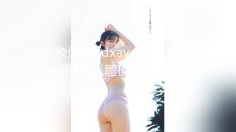 (大象傳媒)(dxav-0084)(20240611)人體模特兒-薇薇