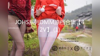 JOHS系列DMM原档合集【42V】 (1)