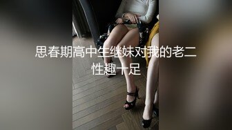 思春期高中生继妹对我的老二性趣十足