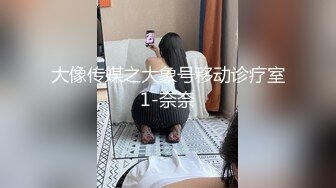 大像传媒之大象号移动诊疗室1-奈奈