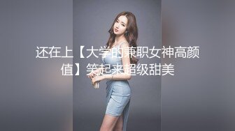 还在上【大学的兼职女神高颜值】笑起来超级甜美