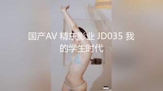 国产AV 精东影业 JD035 我的学生时代