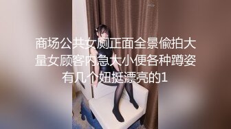 商场公共女厕正面全景偸拍大量女顾客内急大小便各种蹲姿有几个妞挺漂亮的1