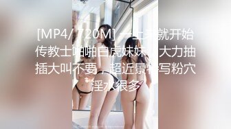 [MP4/ 720M] 一上来就开始传教士啪啪白虎妹妹，大力抽插大叫不要，超近景特写粉穴淫水很多