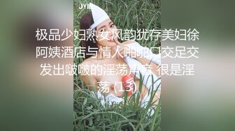 极品少妇熟女风韵犹存美妇徐阿姨酒店与情人啪啪口交足交发出啵啵的淫荡声音 很是淫荡 (13)