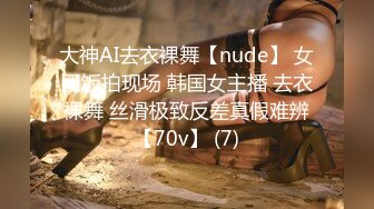 大神AI去衣裸舞【nude】 女团饭拍现场 韩国女主播 去衣裸舞 丝滑极致反差真假难辨【70v】 (7)