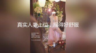 真实人妻上位，摇得好舒服