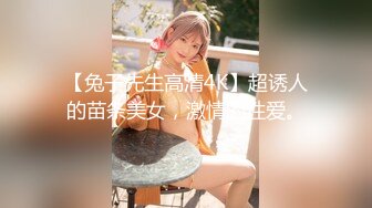 【兔子先生高清4K】超诱人的苗条美女，激情的性爱。