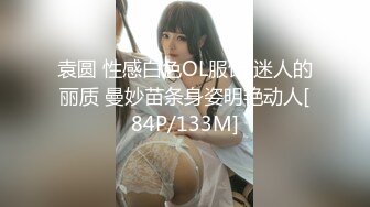 袁圆 性感白色OL服饰 迷人的丽质 曼妙苗条身姿明艳动人[84P/133M]