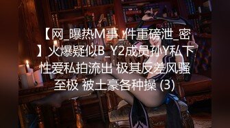 【网_曝热M事_件重磅泄_密】火爆疑似B_Y2成员孙Y私下性爱私拍流出 极其反差风骚至极 被土豪各种操 (3)